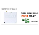 Блок расширения EX-77 для регулятора ZONT Climatic 1.3 с доставкой в Тольятти