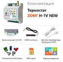 ZONT H-1V NEW new!Отопительный GSM / Wi-Fi термостат на DIN-рейку с доставкой в Тольятти